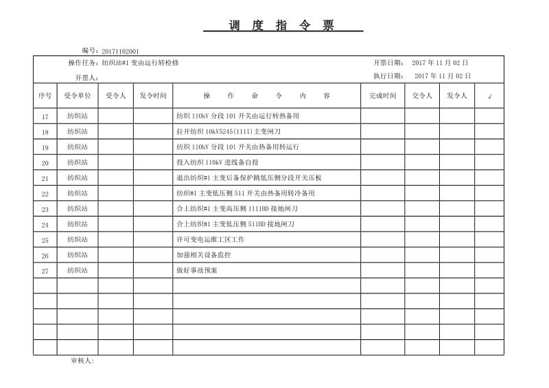 纺织站#1变由运行转检修.doc_第2页