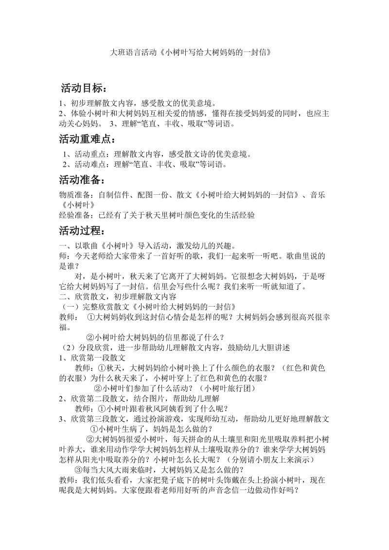 幼儿园大班语言活动《小树叶写给大树妈妈的一封信》教案.doc_第1页