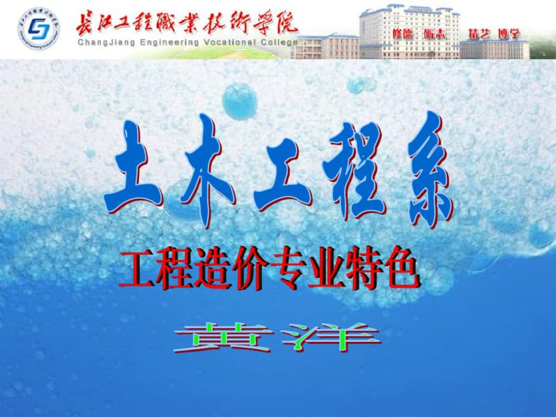 工程造价说专业说课.pdf_第1页