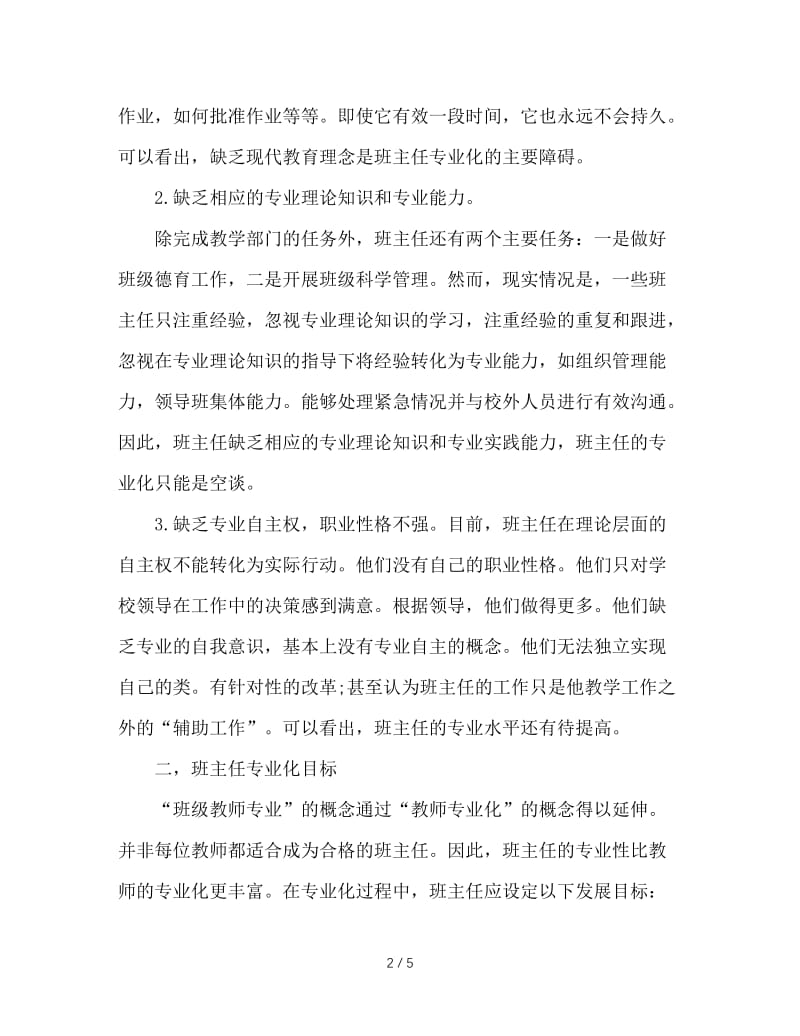 班主任专业化目标与实施.doc_第2页