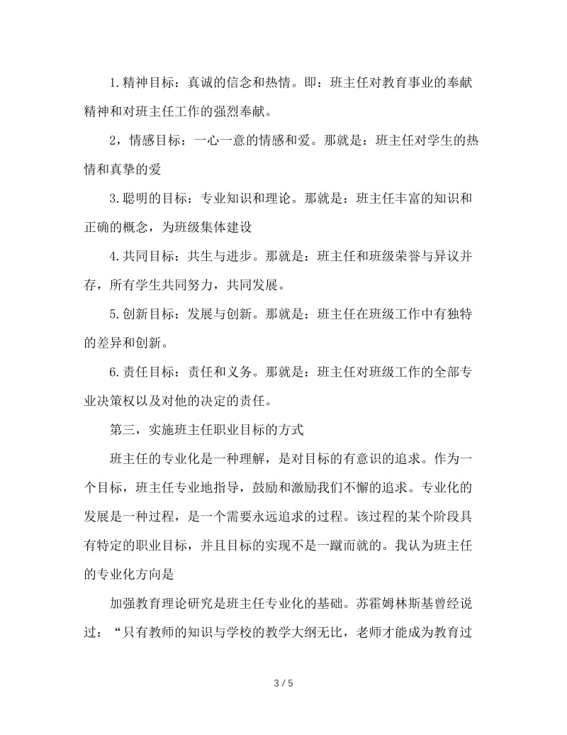 班主任专业化目标与实施.doc_第3页