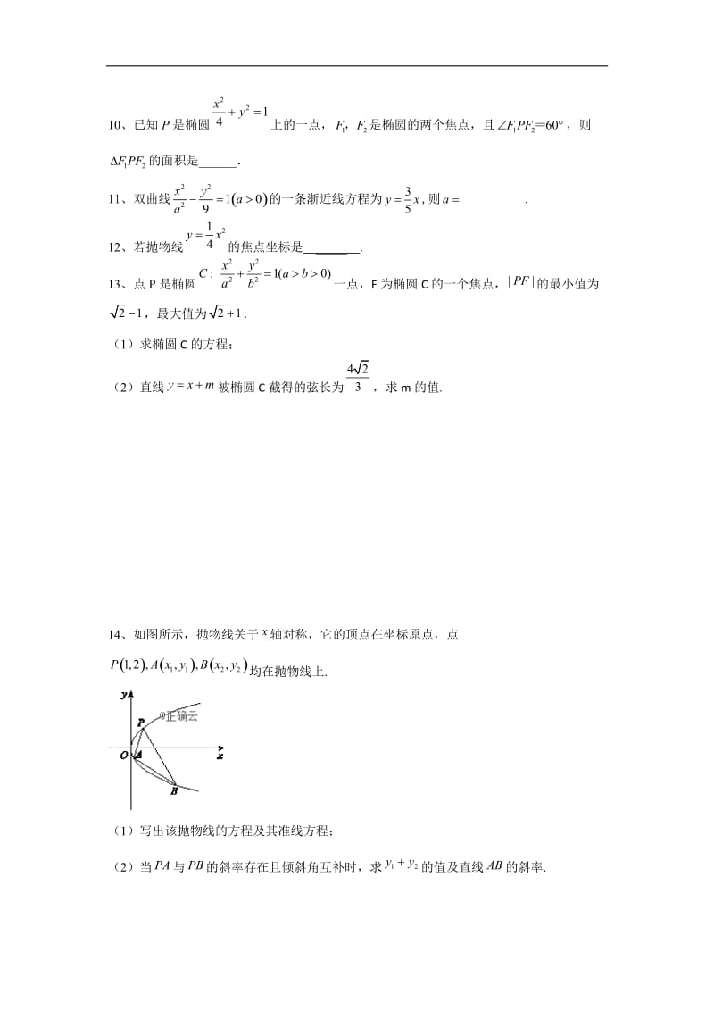 2020届高考数学（理）二轮复习专题综合练：专题八 解析几何 Word版含答案.doc_第2页