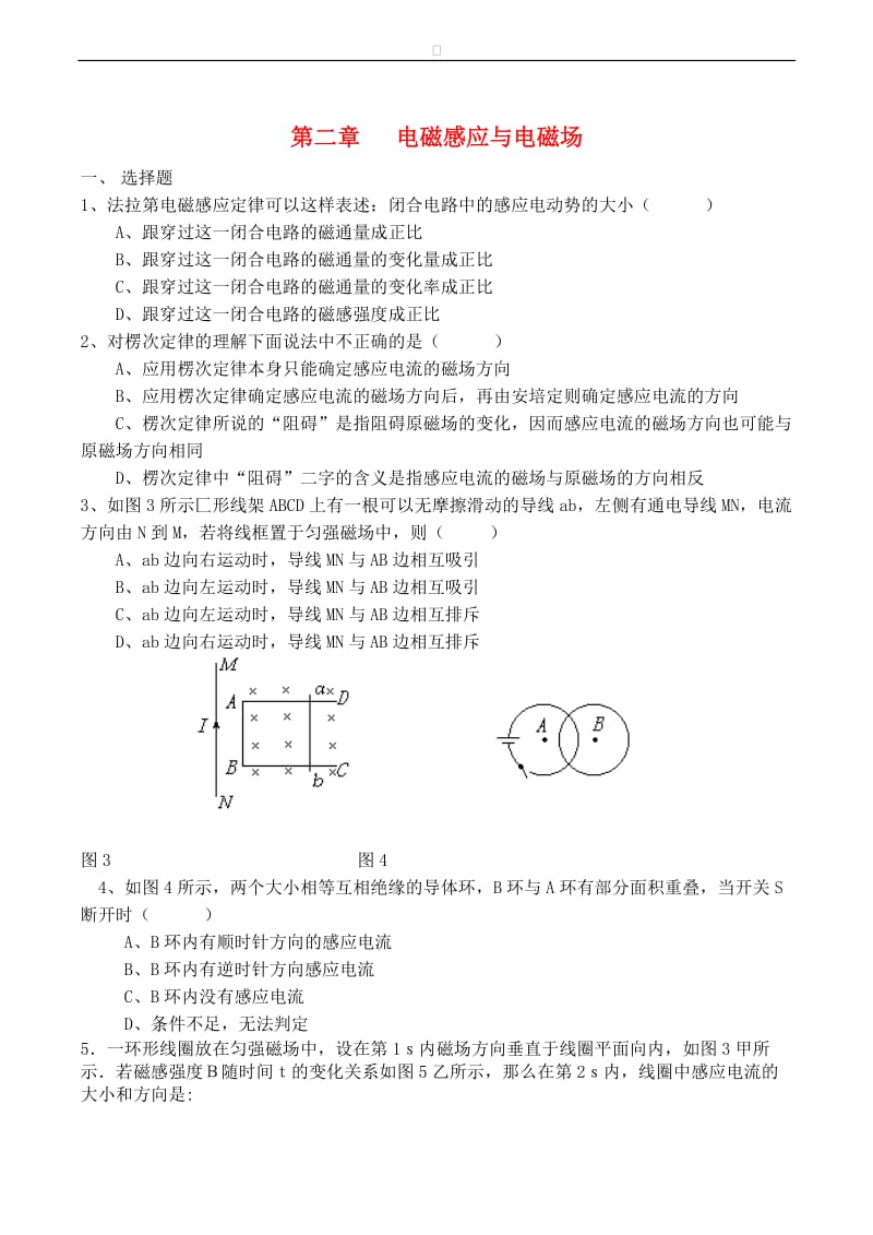 高中物理 第2章 电磁感应与电磁场单元综合测试（1）粤教版选修1-1.doc_第1页