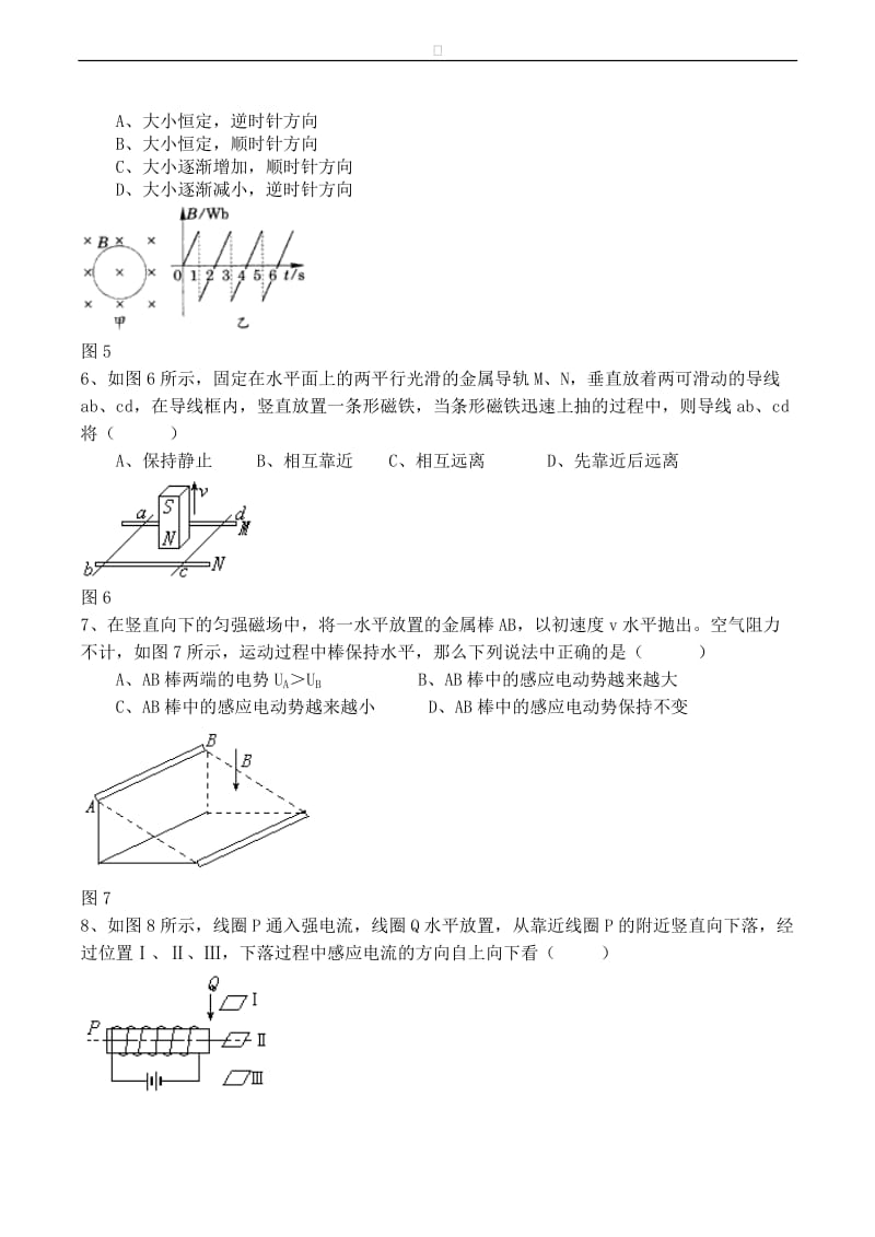 高中物理 第2章 电磁感应与电磁场单元综合测试（1）粤教版选修1-1.doc_第2页