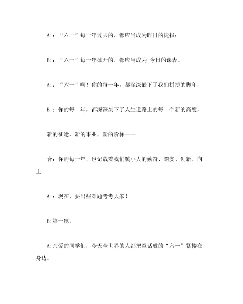 主题班会教案之“六一”主题班会的开场白.doc_第3页