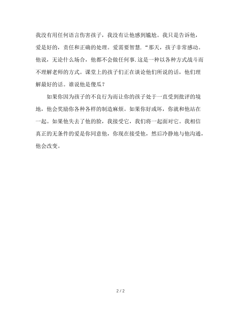 班主任与学生的关系问题.doc_第2页