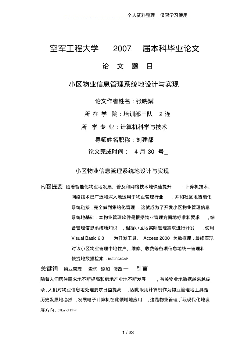 小区物业信息管理系统设计与实现.pdf_第1页