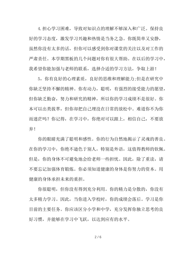 万能班主任评语（一）.doc_第2页