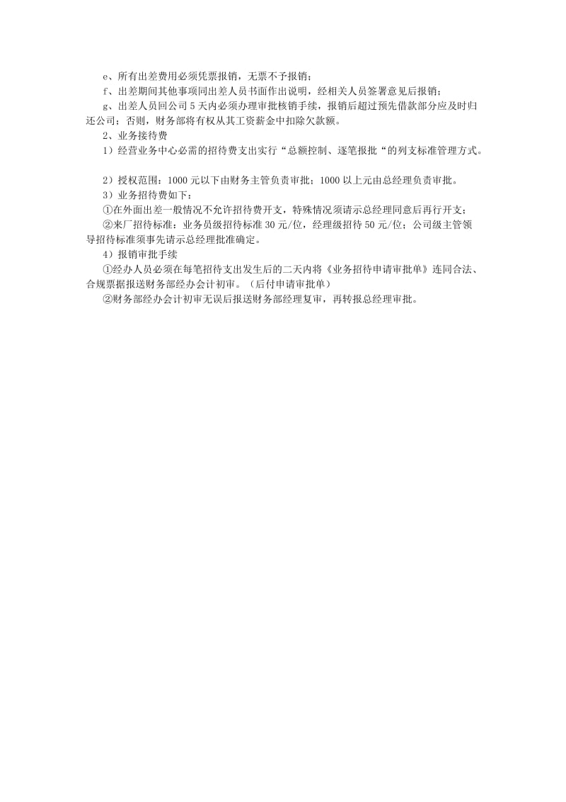 费用报销管理制度.doc_第2页