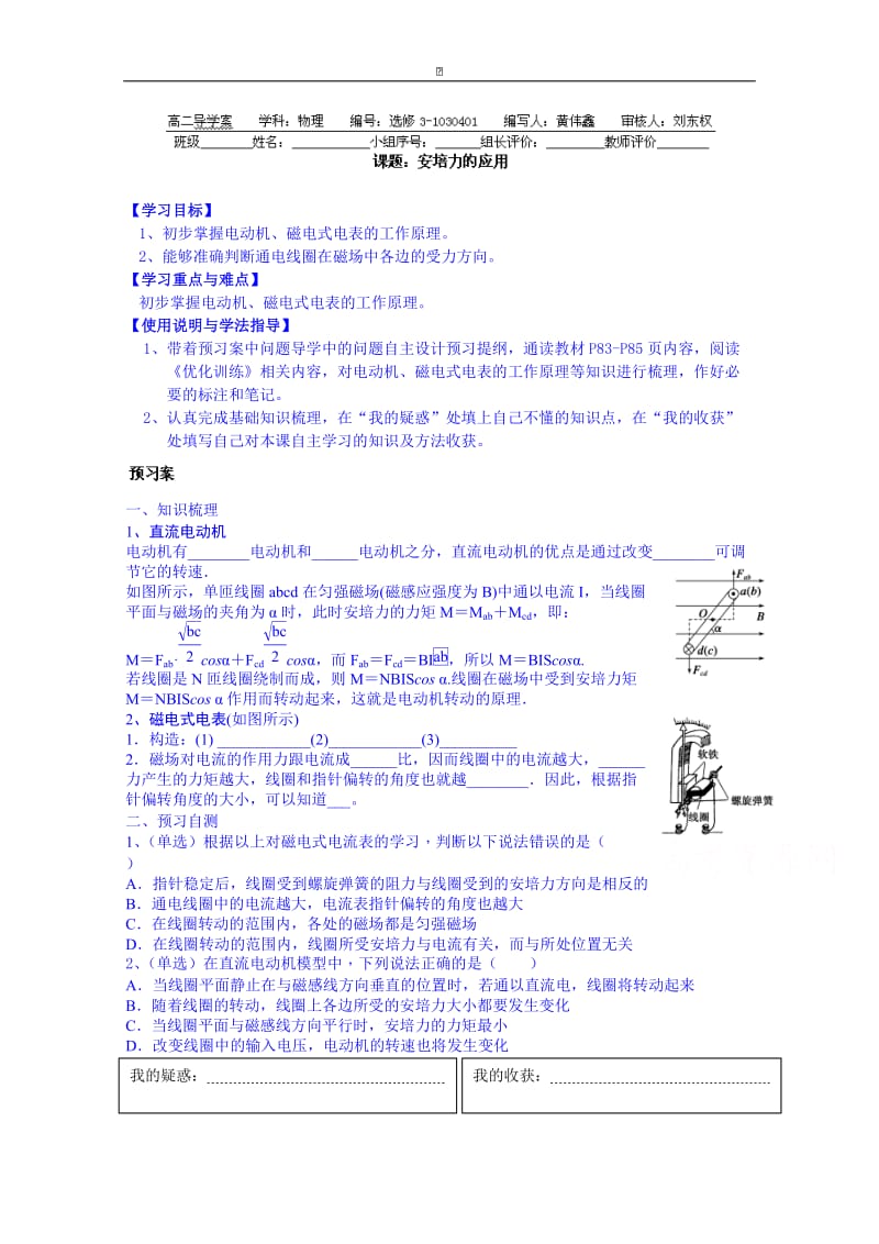 粤教版高中物理选修3-1导学案：3.4安培力的应用.doc_第1页