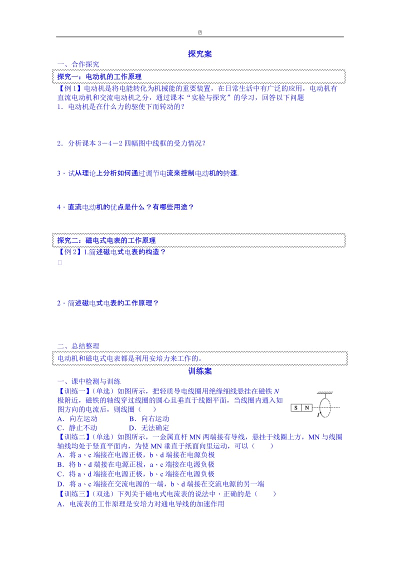 粤教版高中物理选修3-1导学案：3.4安培力的应用.doc_第2页