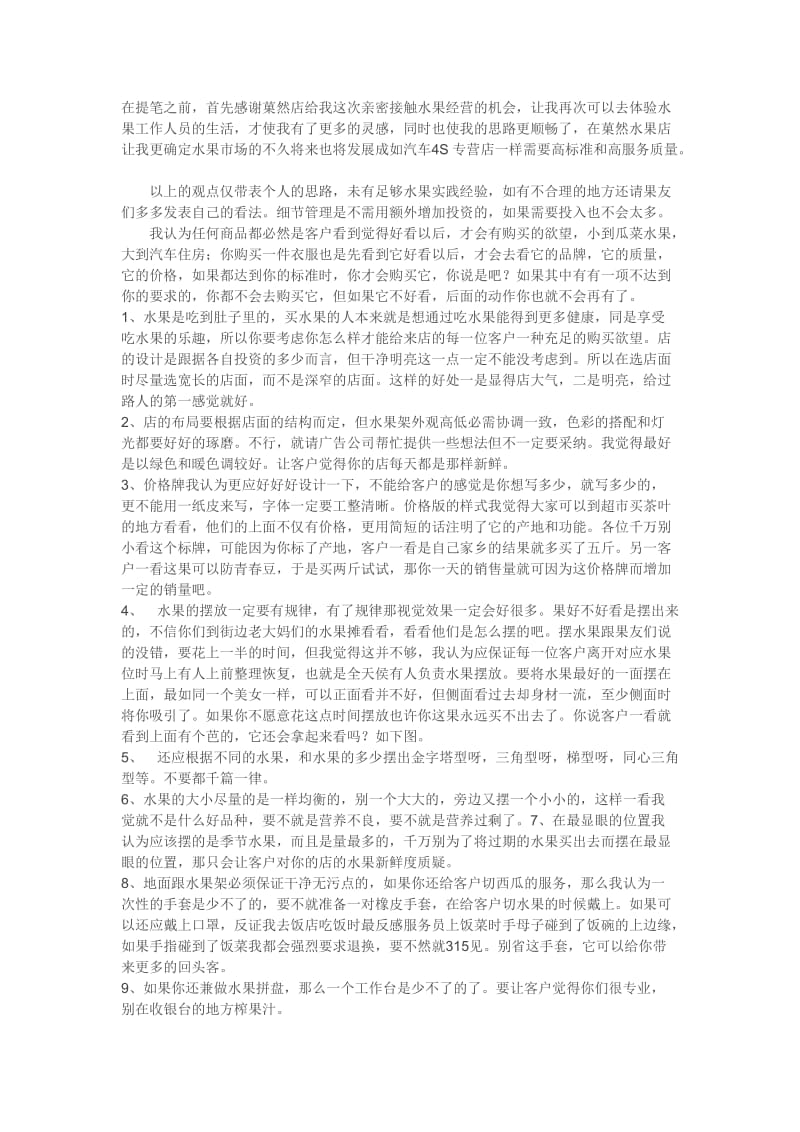 水果店视觉效果管理.doc_第1页