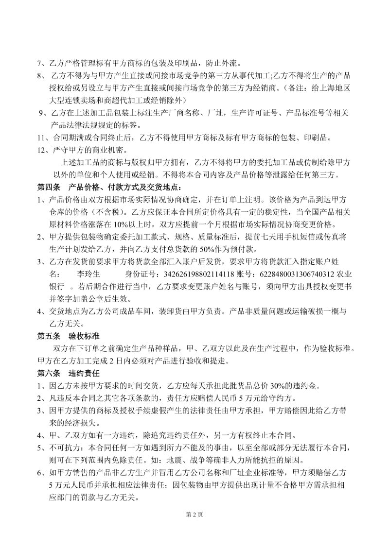 委托加工合同.doc_第2页