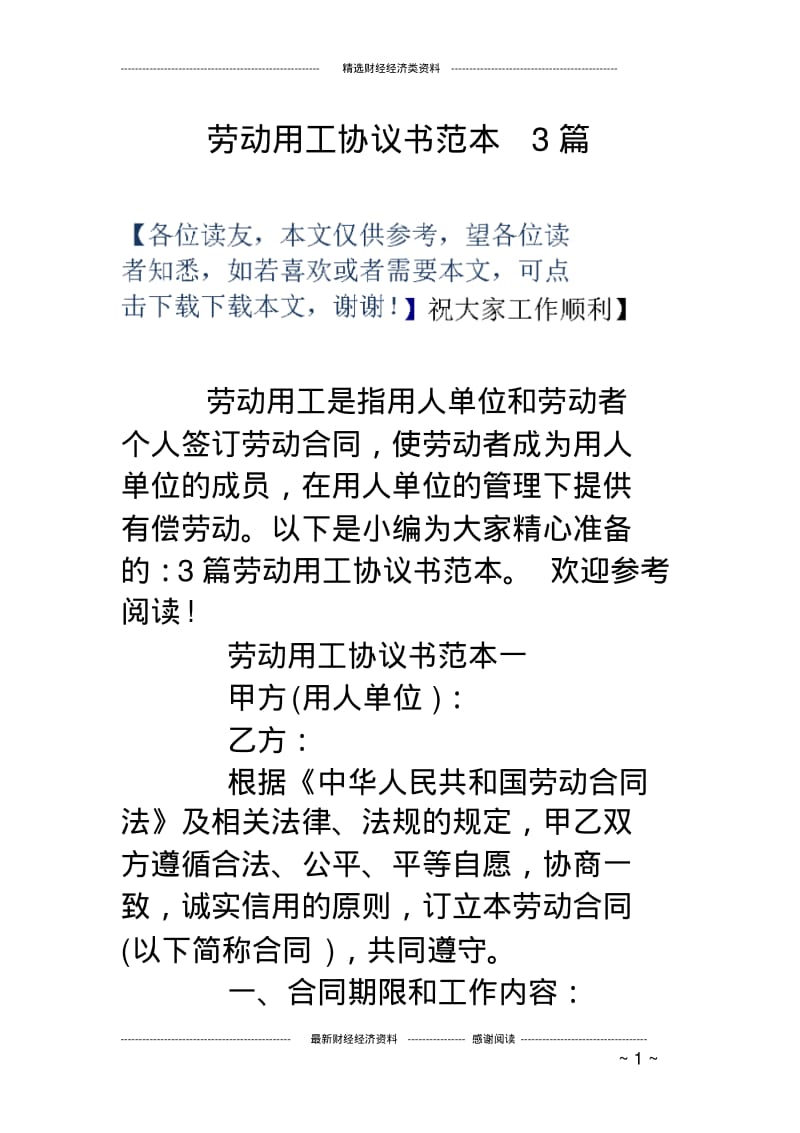 劳动用工协议书范本3篇.pdf_第1页