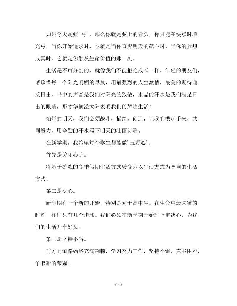 新学期班主任发言稿.doc_第2页