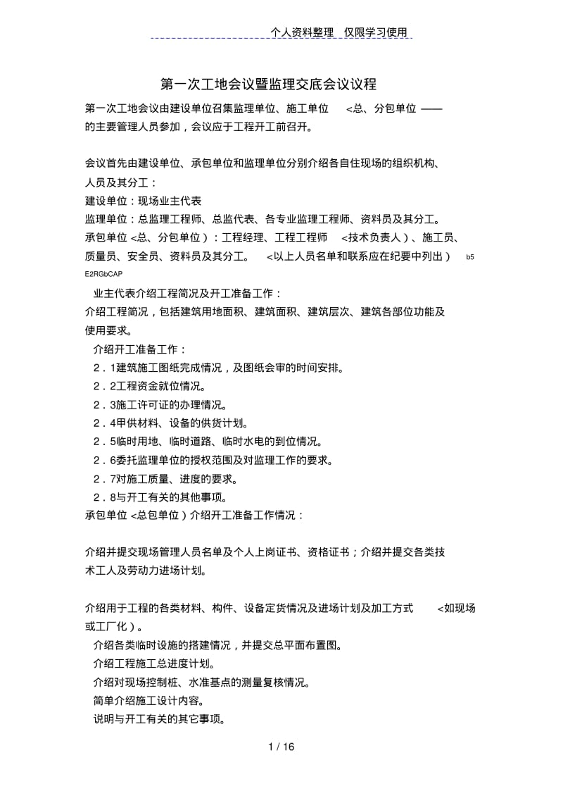 第一次工地会议范本.pdf_第1页