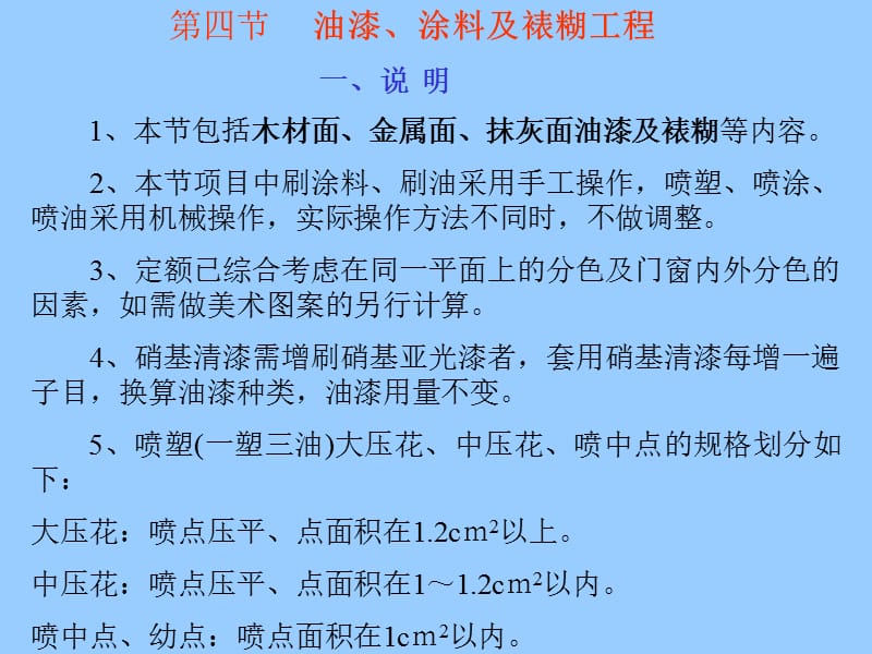 油漆、涂料及裱糊工程.ppt_第1页