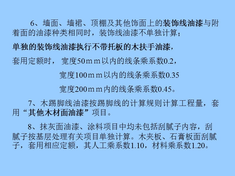 油漆、涂料及裱糊工程.ppt_第2页