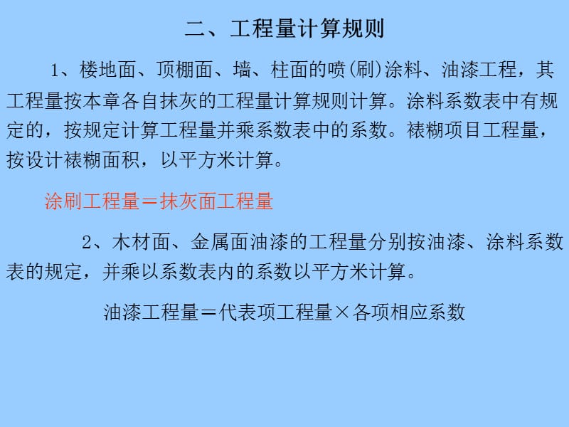 油漆、涂料及裱糊工程.ppt_第3页