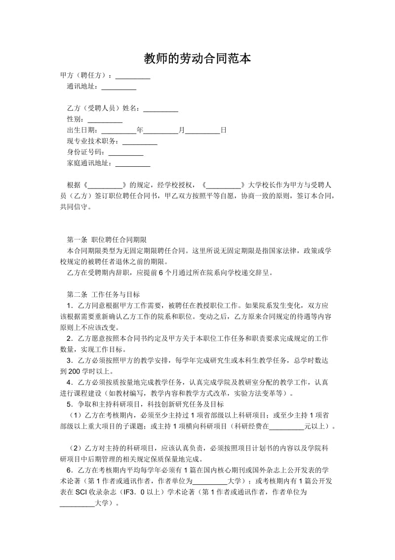 教师的劳动合同范本 (2).doc_第1页