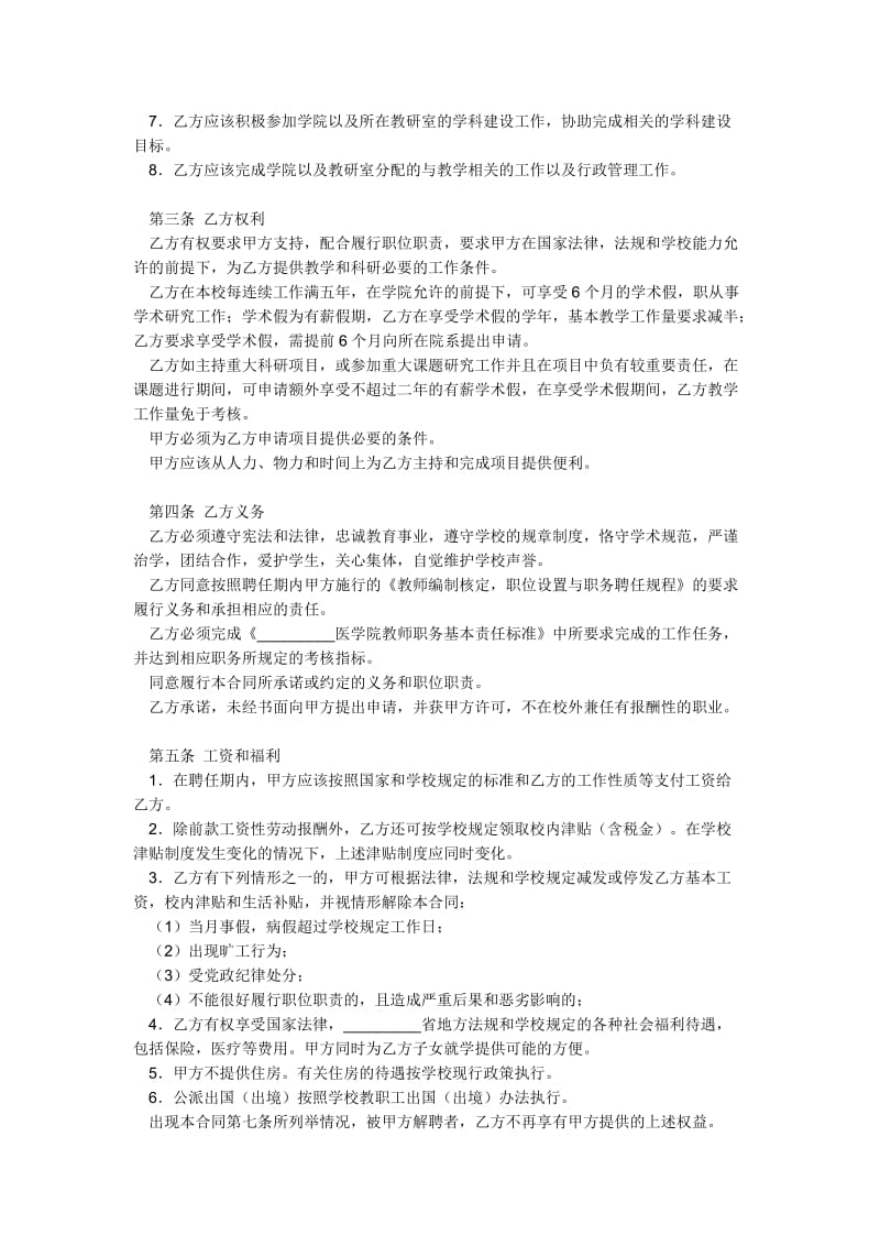 教师的劳动合同范本 (2).doc_第2页