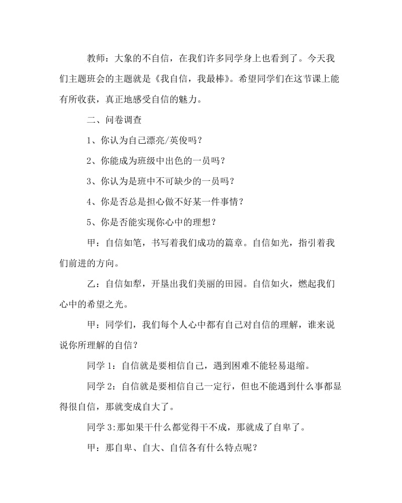 主题班会教案之《我自信，我最棒》主题班会设计.doc_第2页