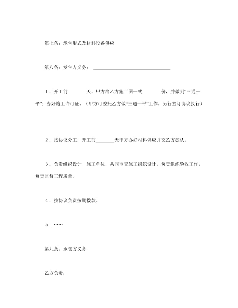 建筑安装工程承包合同协议条款.doc_第2页