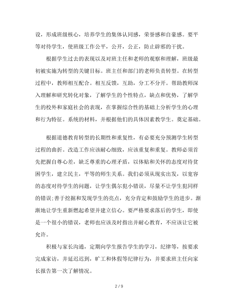 后进生帮扶计划.doc_第2页