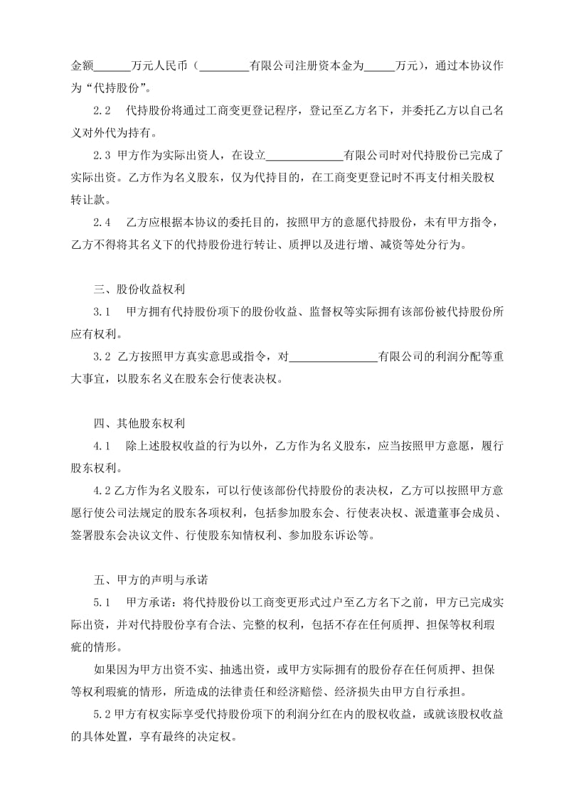 股份代持协议书(定稿).doc_第2页