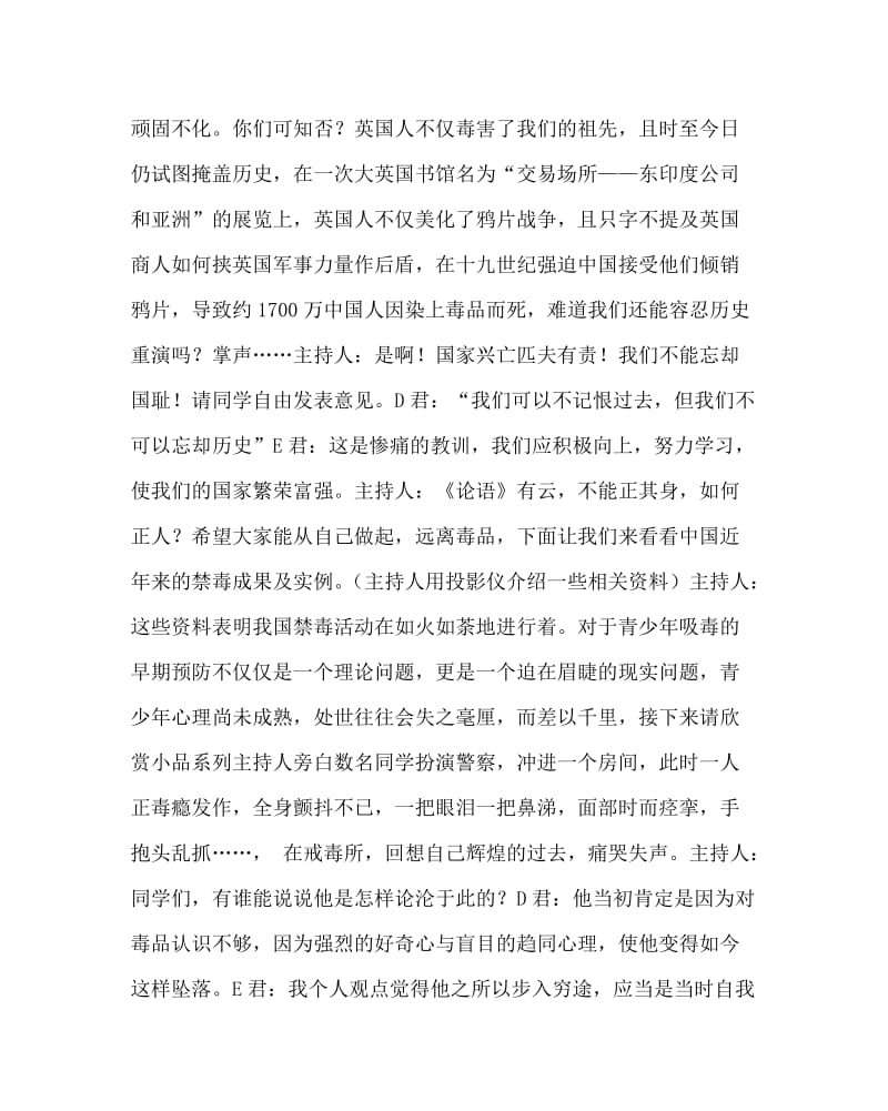 主题班会教案之 拒绝毒品 洁身自好 班会课教案设计.doc_第2页