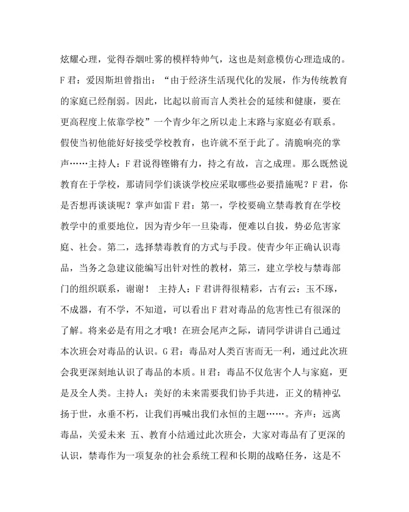 主题班会教案之 拒绝毒品 洁身自好 班会课教案设计.doc_第3页