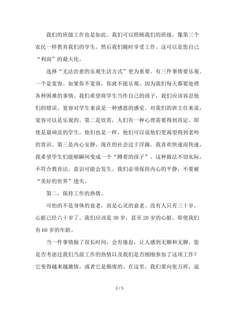 班主任工作日志：做个快乐的班主任.DOC_第3页