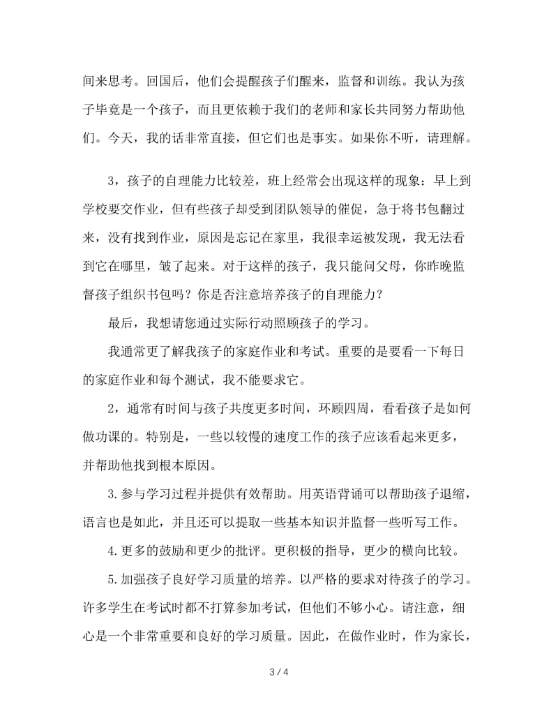 三年级家长会班主任发言稿(4).doc_第3页