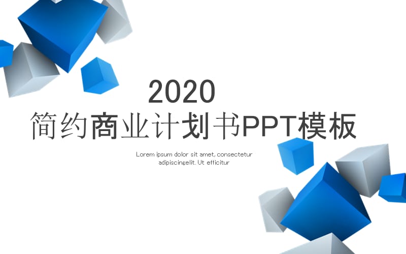 2020简约商业计划书PPT模板.pptx_第1页