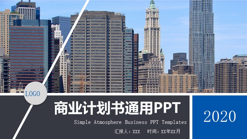 欧美风商业计划书通用PPT模板.pptx_第1页