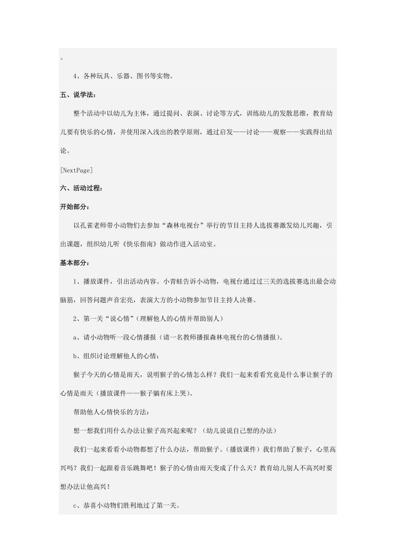 幼儿园大班健康说课稿：心情播报.doc_第2页