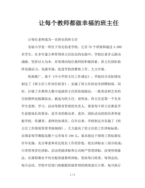 让每个教师都做幸福的班主任.doc