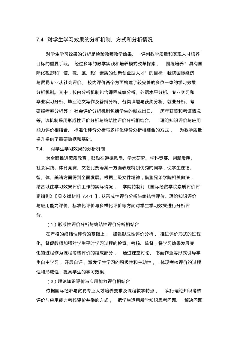 74对学生学习效果的分析机制方式和分析情况.pdf_第1页