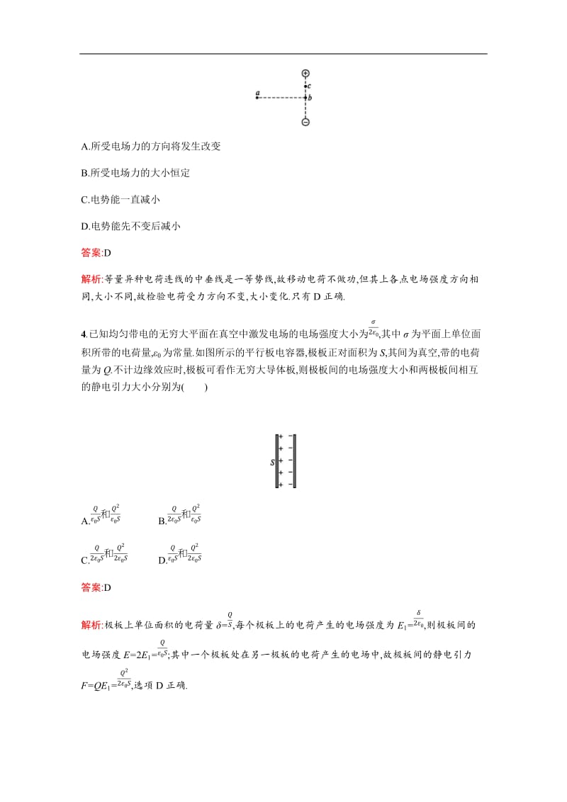 2019-2020学年物理高中粤教版选修3-1训练：第一章过关检测 Word版含解析.docx_第2页