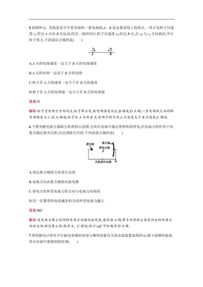 2019-2020学年物理高中粤教版选修3-1训练：第一章过关检测 Word版含解析.docx_第3页