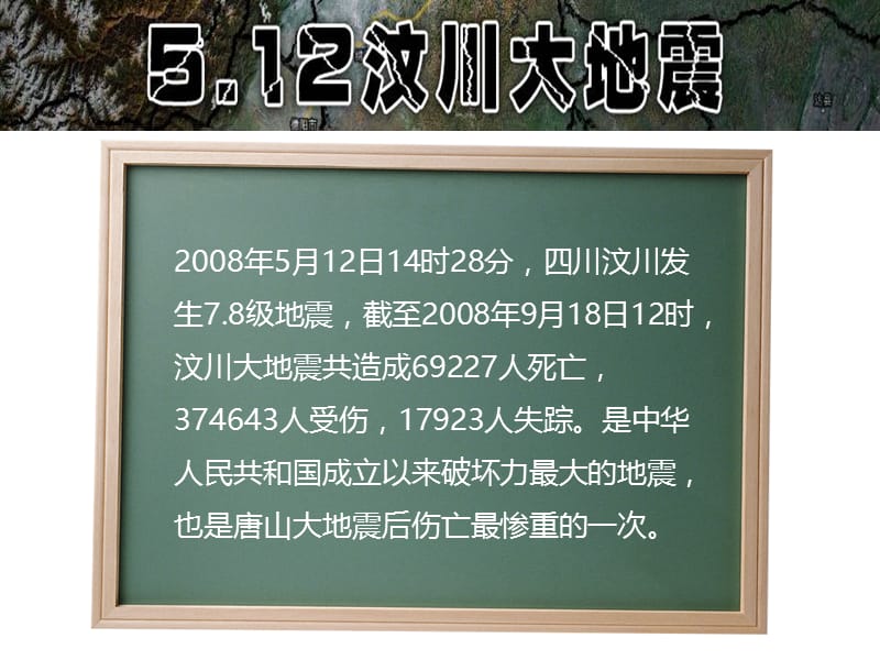 中学生安全课件《如何面对灾难》.ppt_第3页