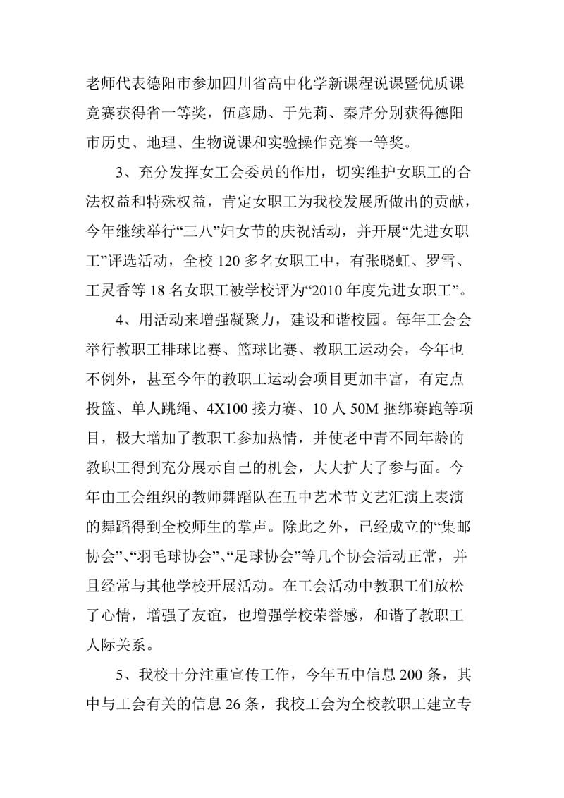 学校工会自查报告.docx_第2页