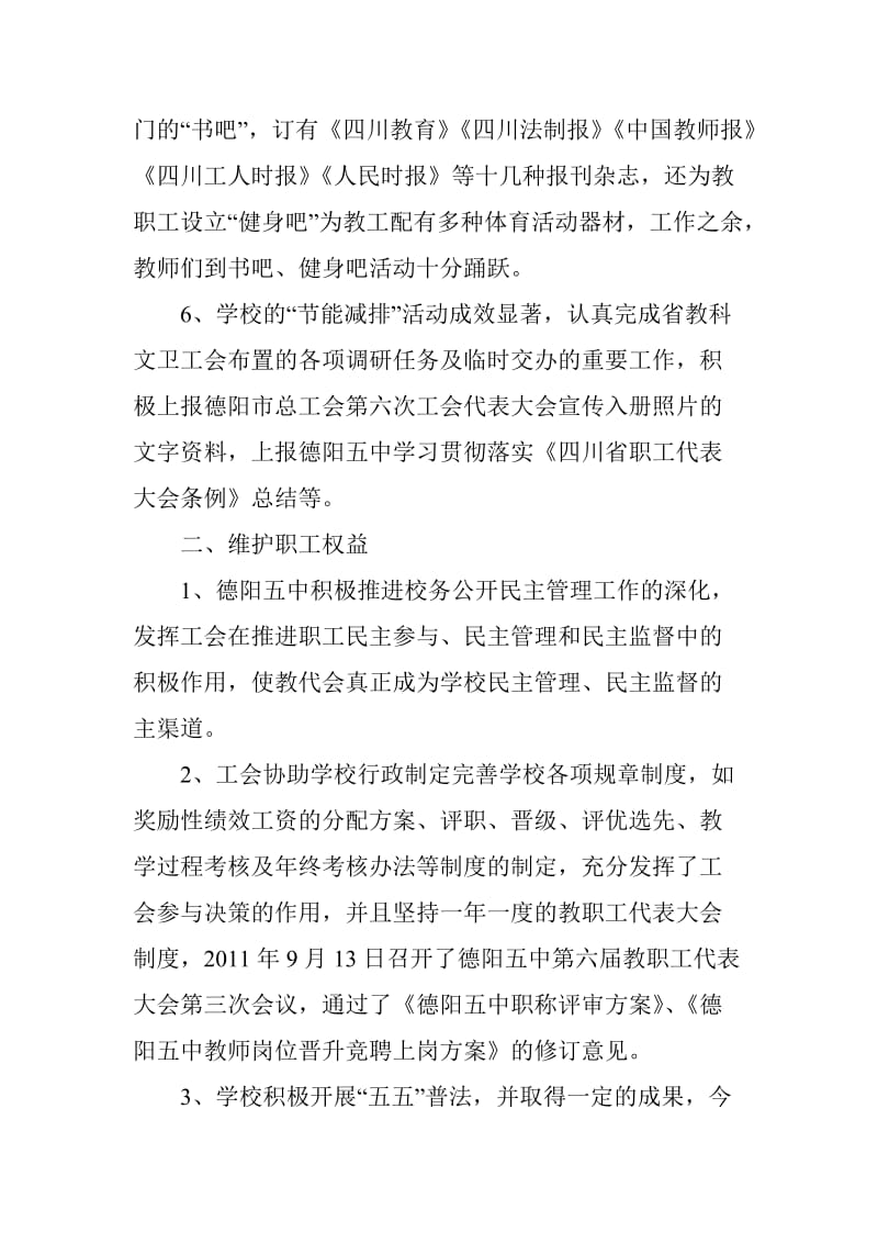 学校工会自查报告.docx_第3页