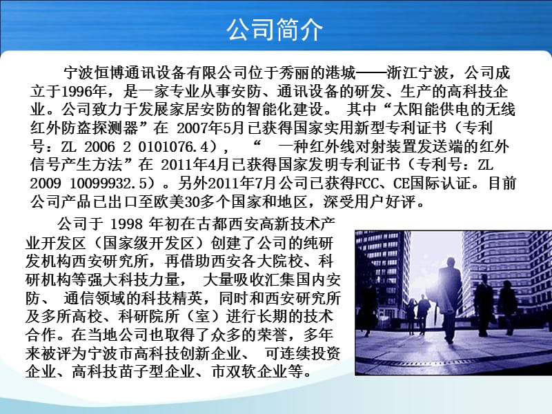 太阳能无线报警系统介绍-2013.ppt_第3页