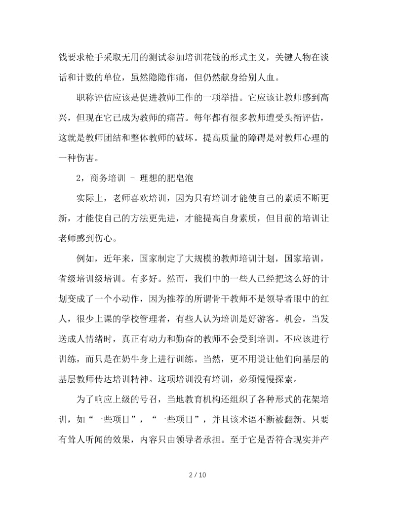 教师的八大烦恼.doc_第2页