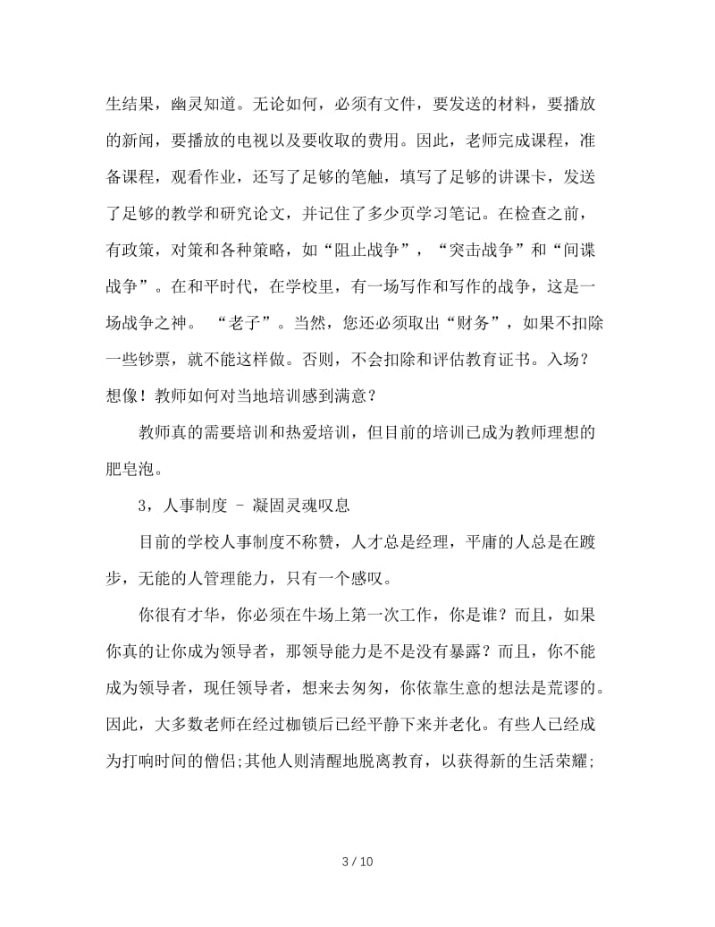 教师的八大烦恼.doc_第3页