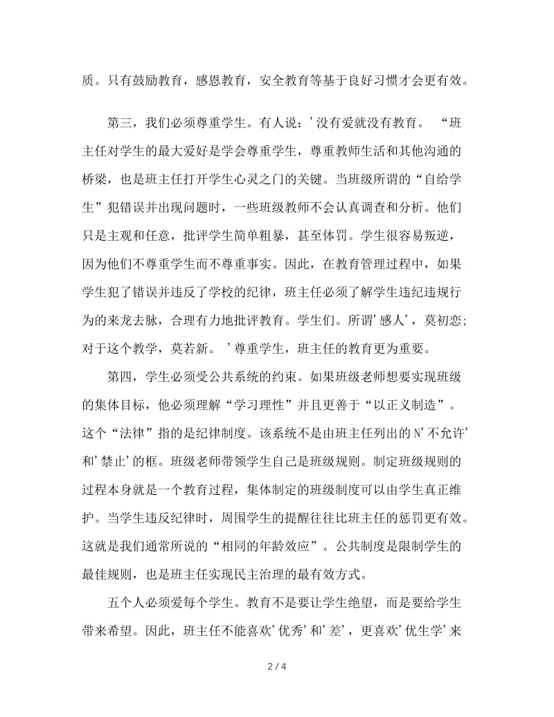 对班级管理工作的十点建议.doc_第2页