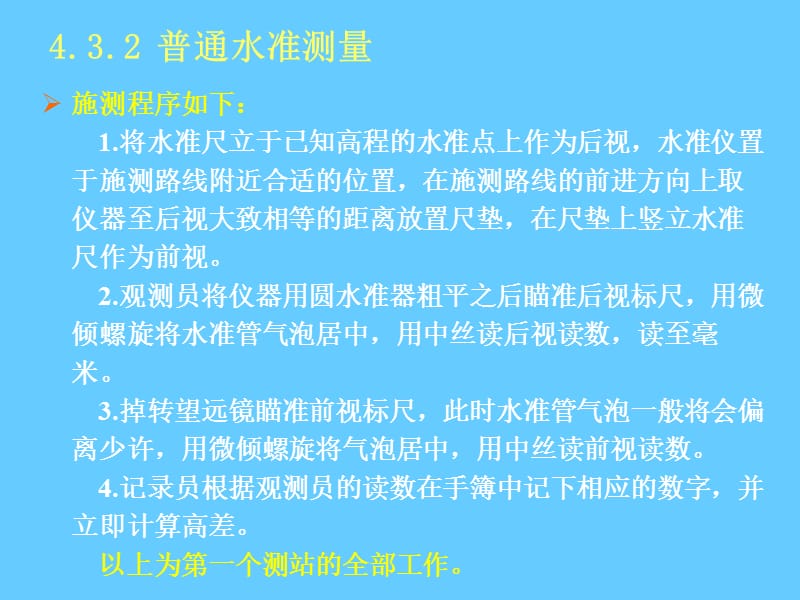 数字测图原理与方法.ppt_第3页