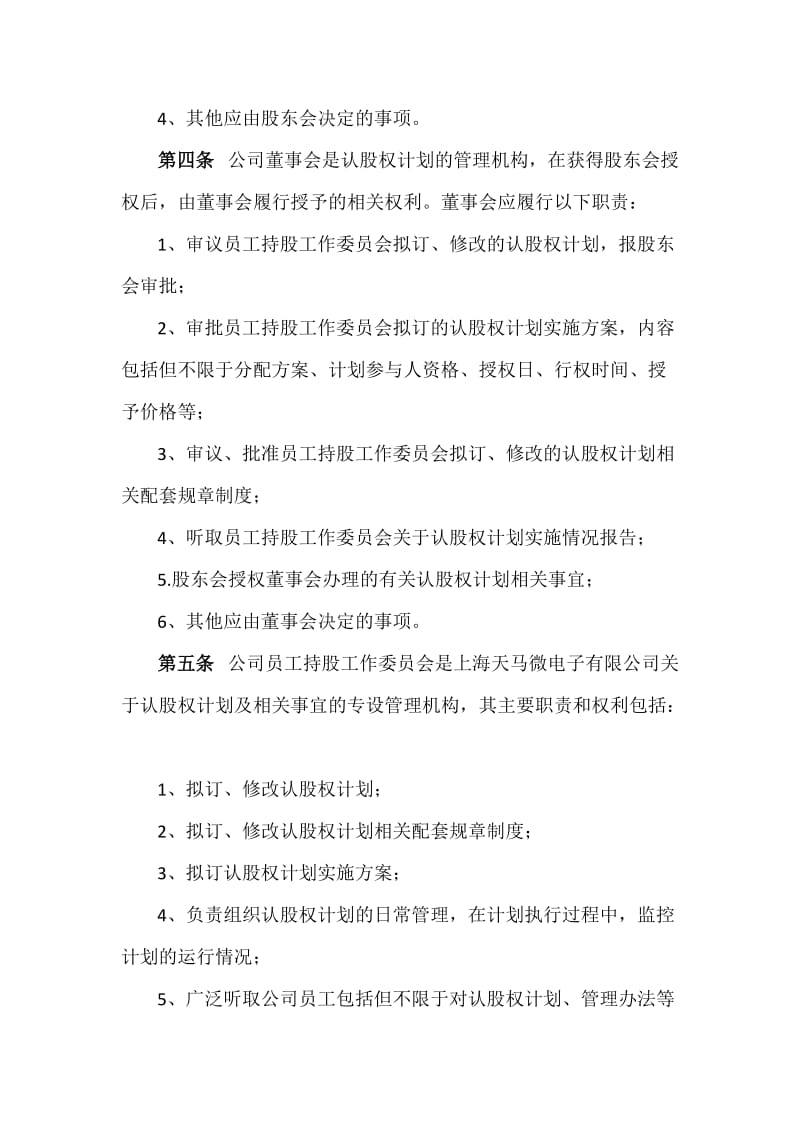 认股权模式的股权激励方案设计范例及评析.doc_第2页