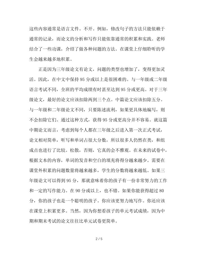 三年级家长会语文老师发言稿.doc_第2页